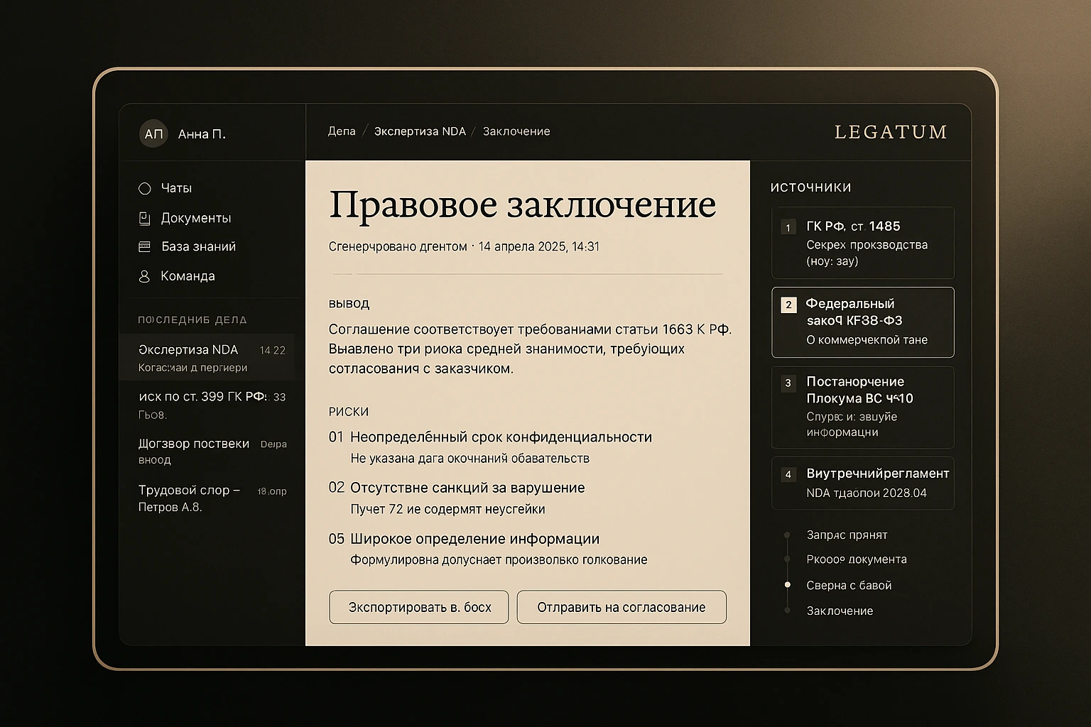 Концепт интерфейса Legatum: рабочее место юриста с панелью документов и AI-анализом.